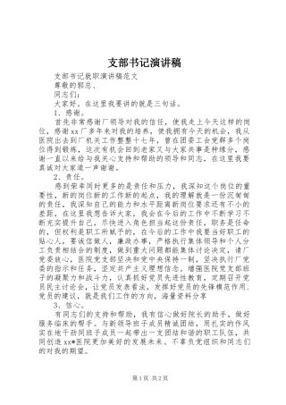 支部书记演讲致辞