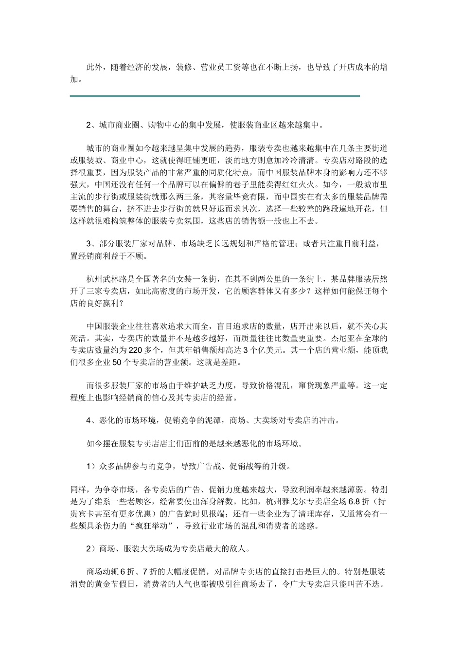 akm_0112_服装专卖店繁荣表面的危机_第3页