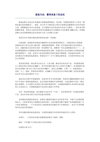 akm_0112_服装专卖店繁荣表面的危机