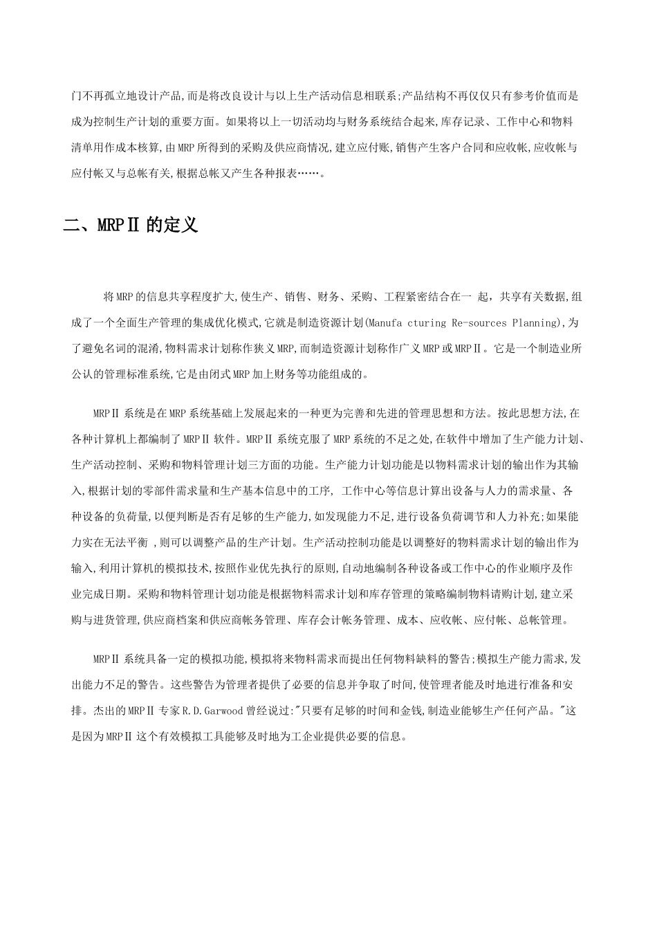 ERP理论及文章集_第2页