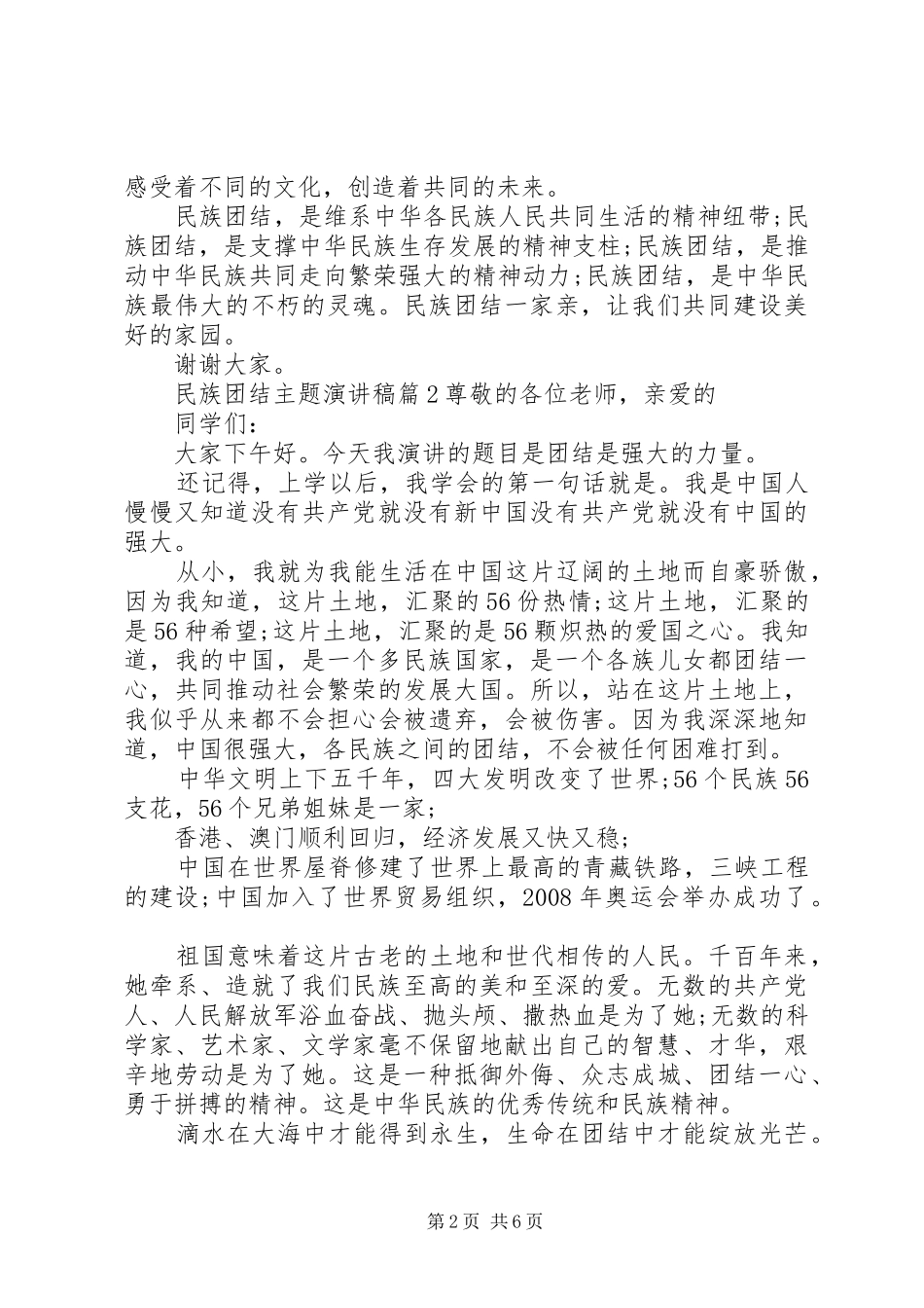 民族团结主题演讲范文_第2页