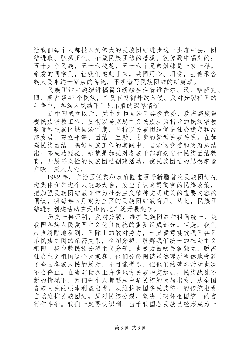 民族团结主题演讲范文_第3页