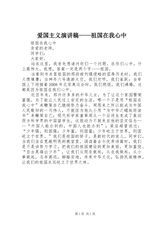 爱国主义演讲稿——祖国在我心中 