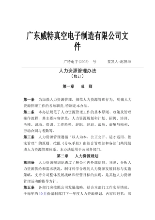 广东某电子公司人力资源管理制度