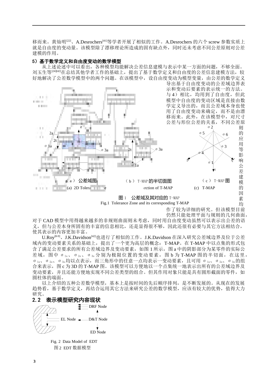 CAD系统中公差信息建模与表示技术综述DOC7(1)_第3页