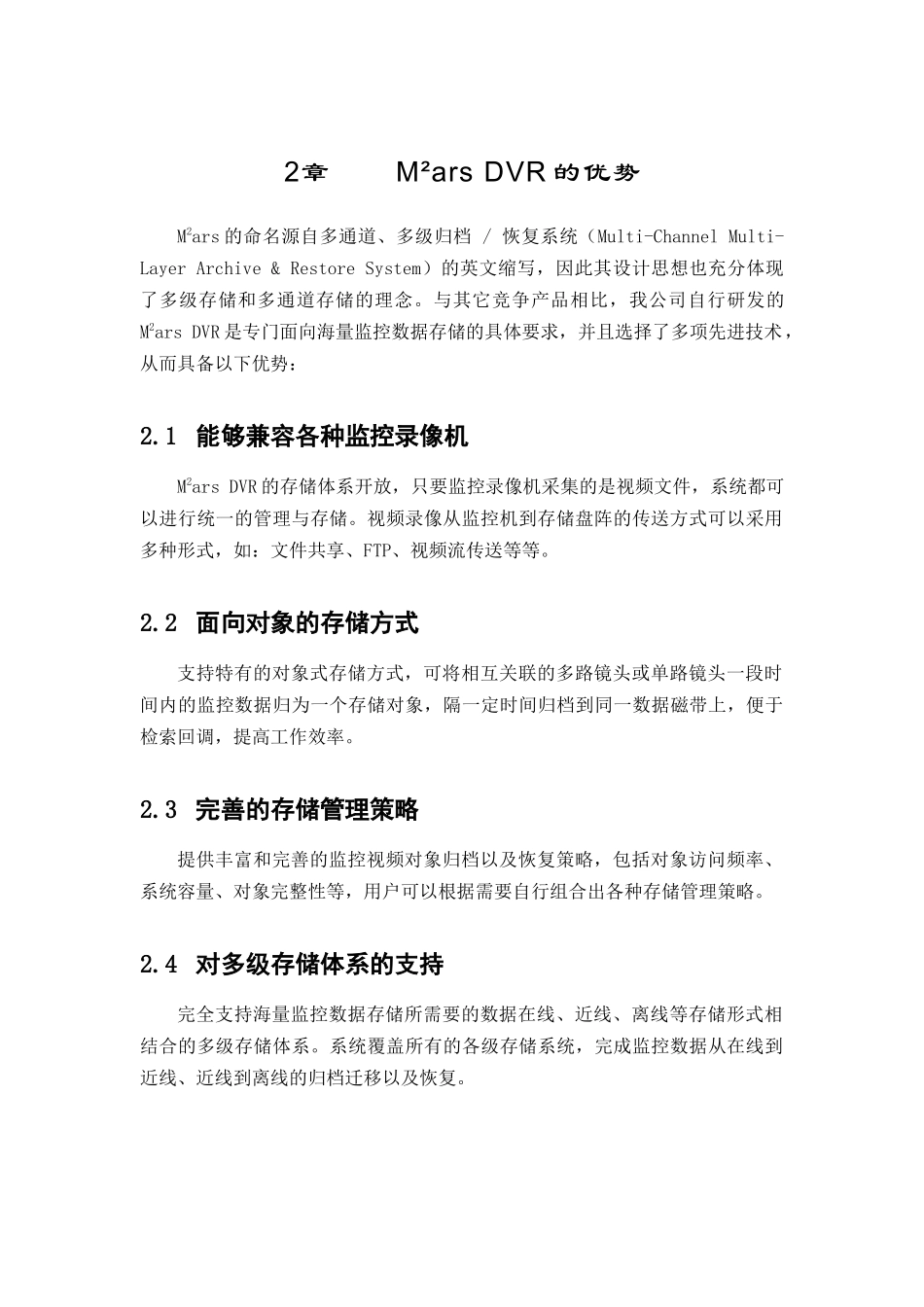 ACTL：Mars DVR数字监控信息存储系统白皮书_第3页