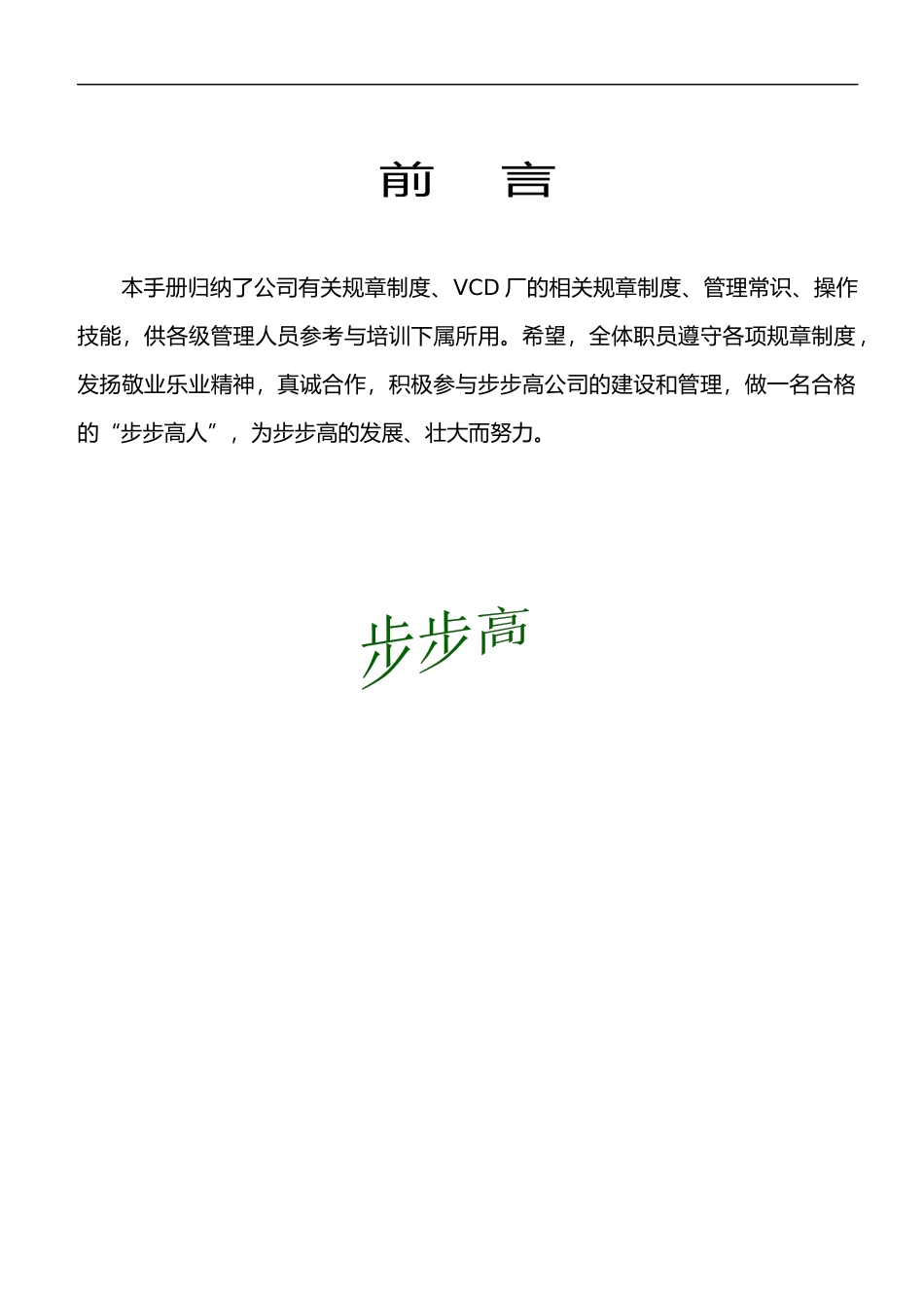 广东步步高电子工业公司生产管理手册_第2页