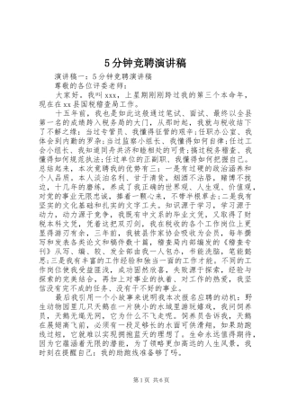 5分钟竞聘演讲稿