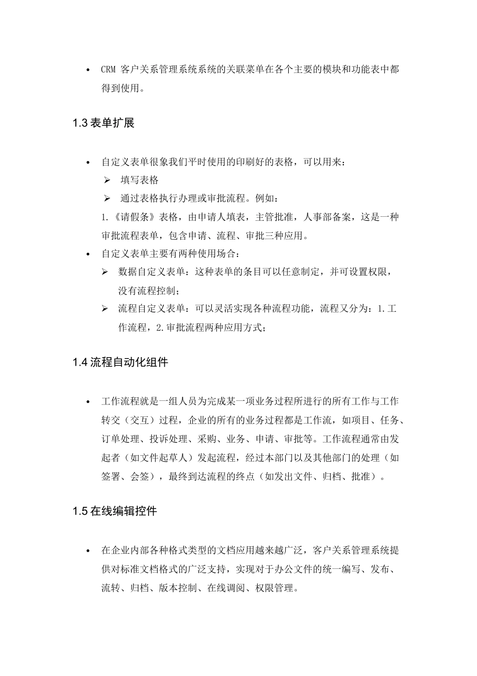 CRM系统建设方案_第2页