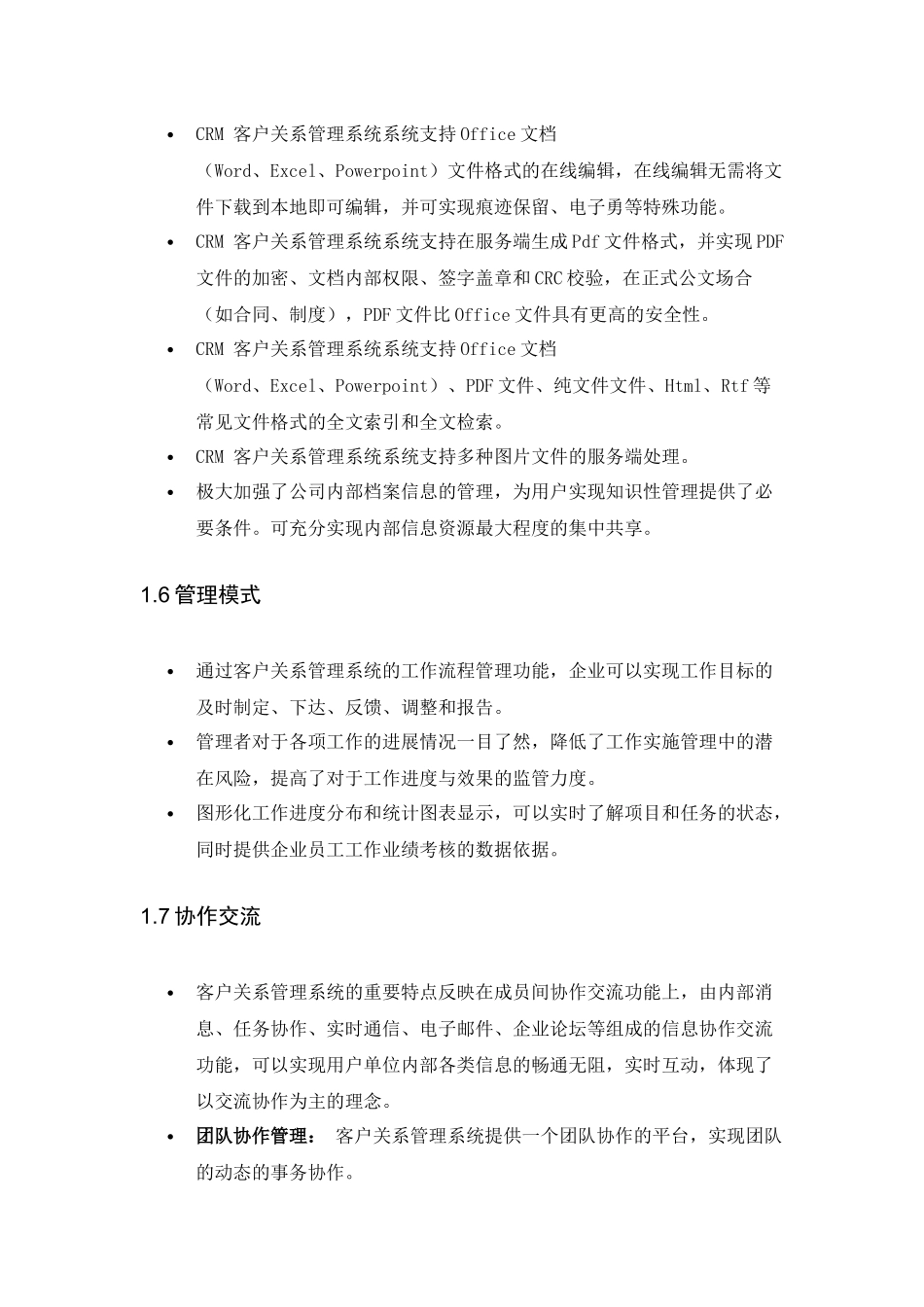 CRM系统建设方案_第3页