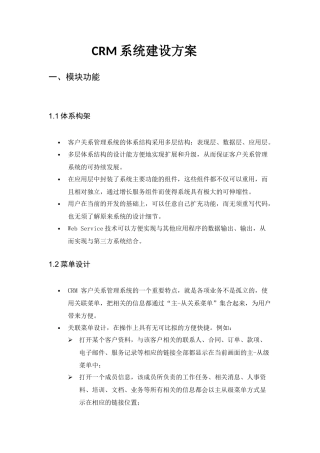 CRM系统建设方案