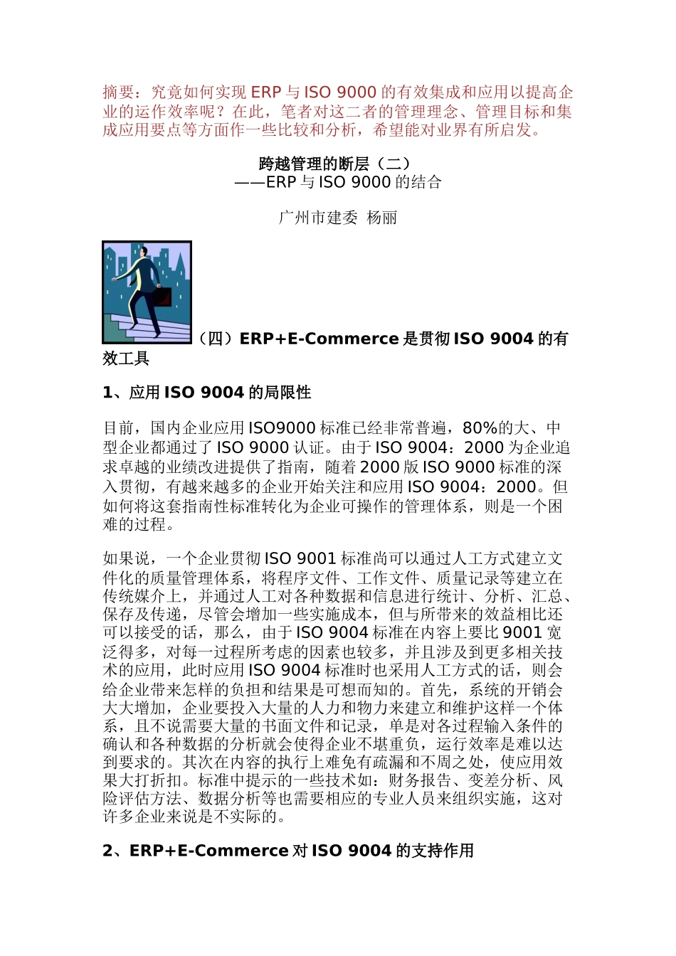 ERP与ISO9000的标准结合意义(doc 10页)_第1页