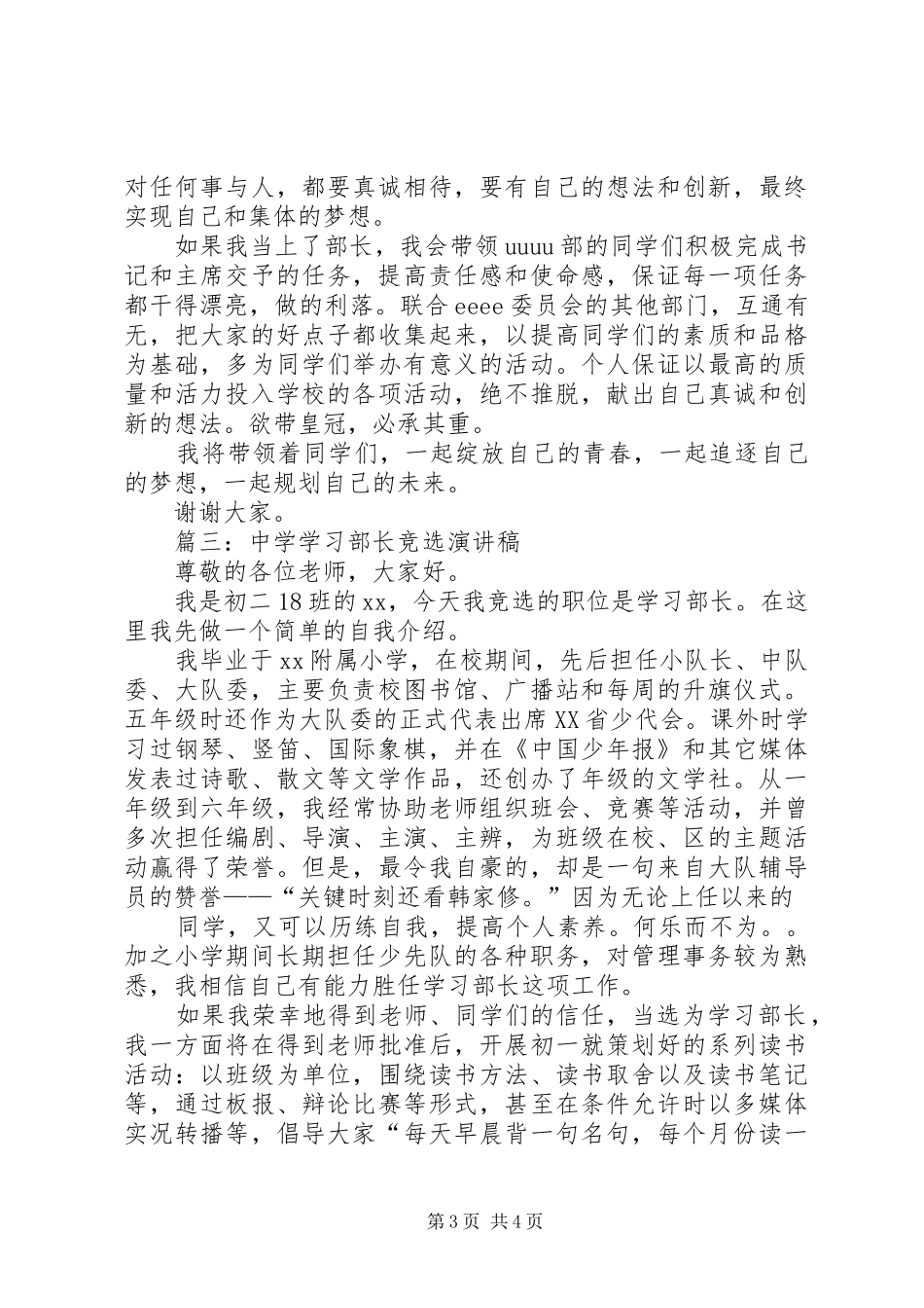 中学学习部长竞选演讲稿范文_第3页