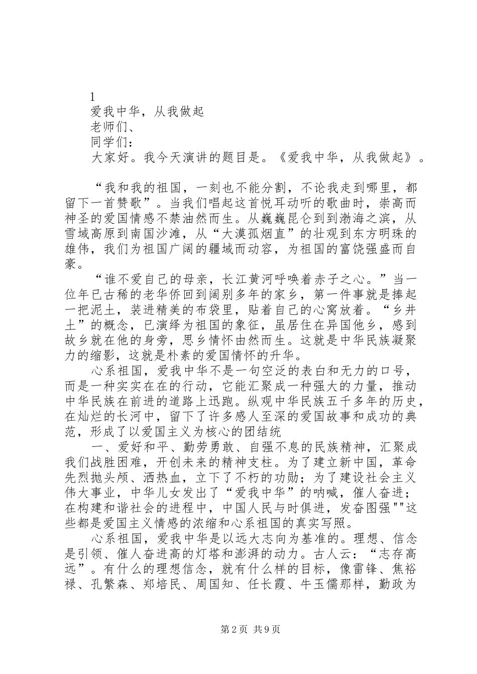 《亲切服务从我做起》演讲稿范文_第2页