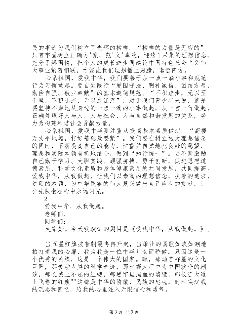 《亲切服务从我做起》演讲稿范文_第3页