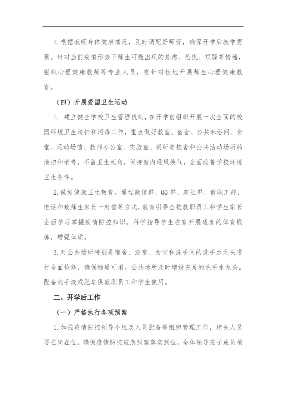 学校关于疫情冬季常态化防控工作方案预案_第3页