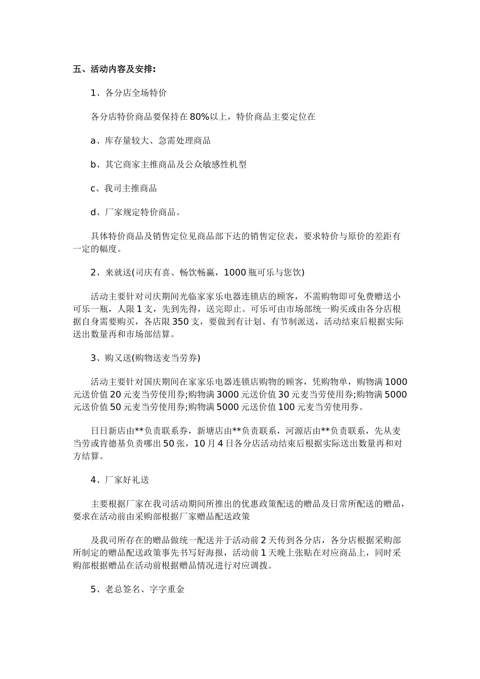 (家电商场)国庆促销活动方案(DOC13页)_第2页