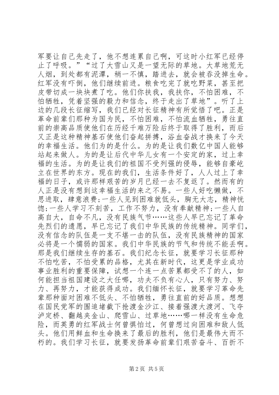 20XX年纪念长征胜利80周年的演讲稿_第2页