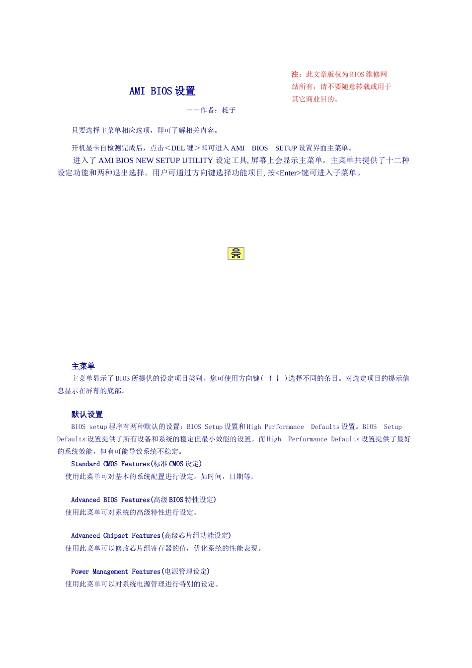 AMIBIOS设置的相关资料_第1页