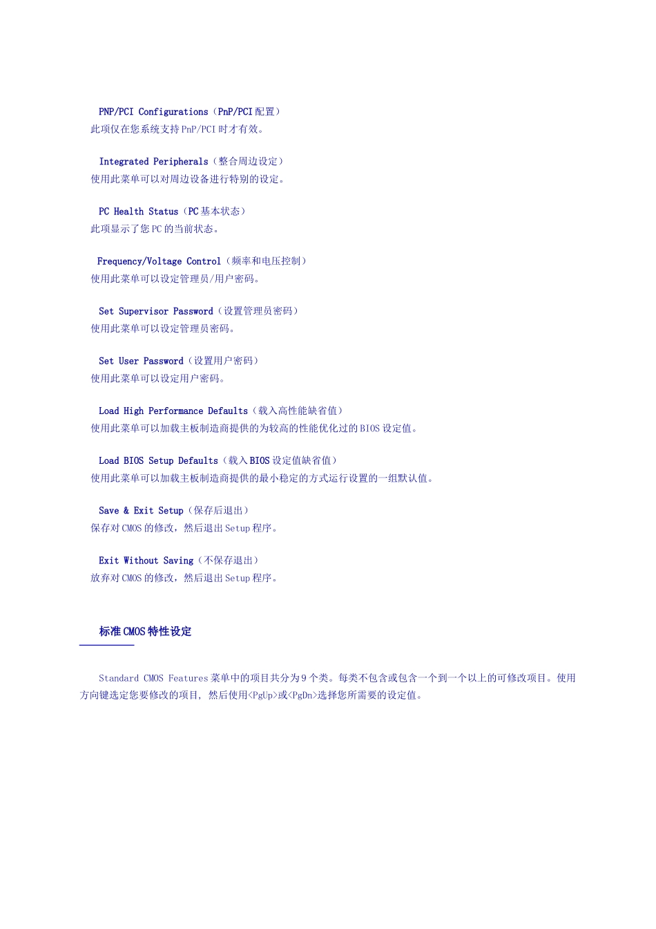 AMIBIOS设置的相关资料_第2页