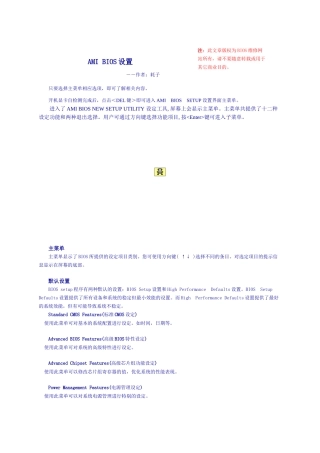 AMIBIOS设置的相关资料