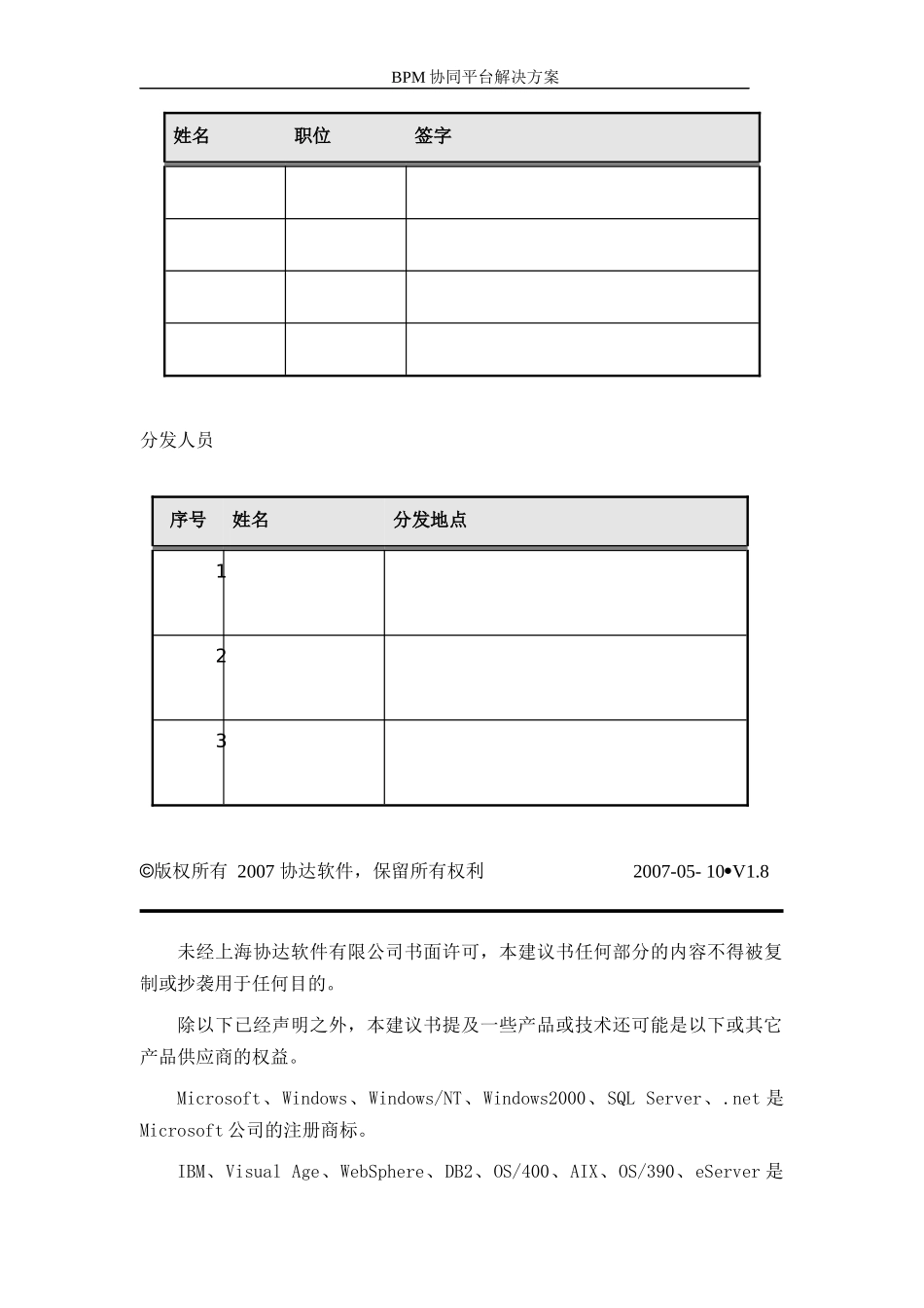 BPM协同平台解决方案_第2页