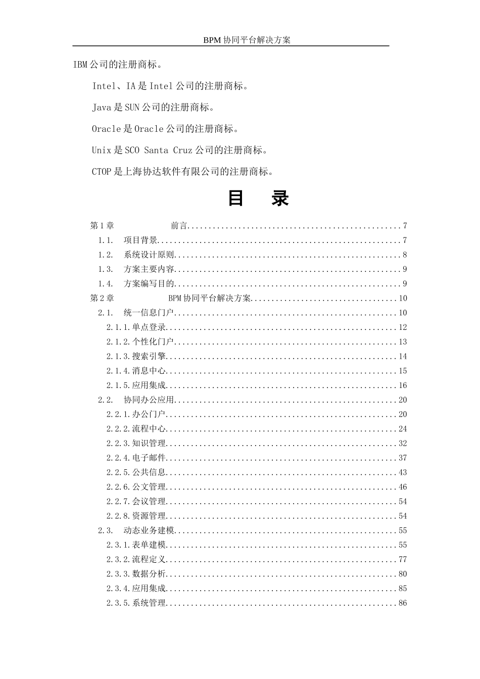 BPM协同平台解决方案_第3页