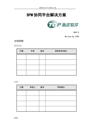 BPM协同平台解决方案