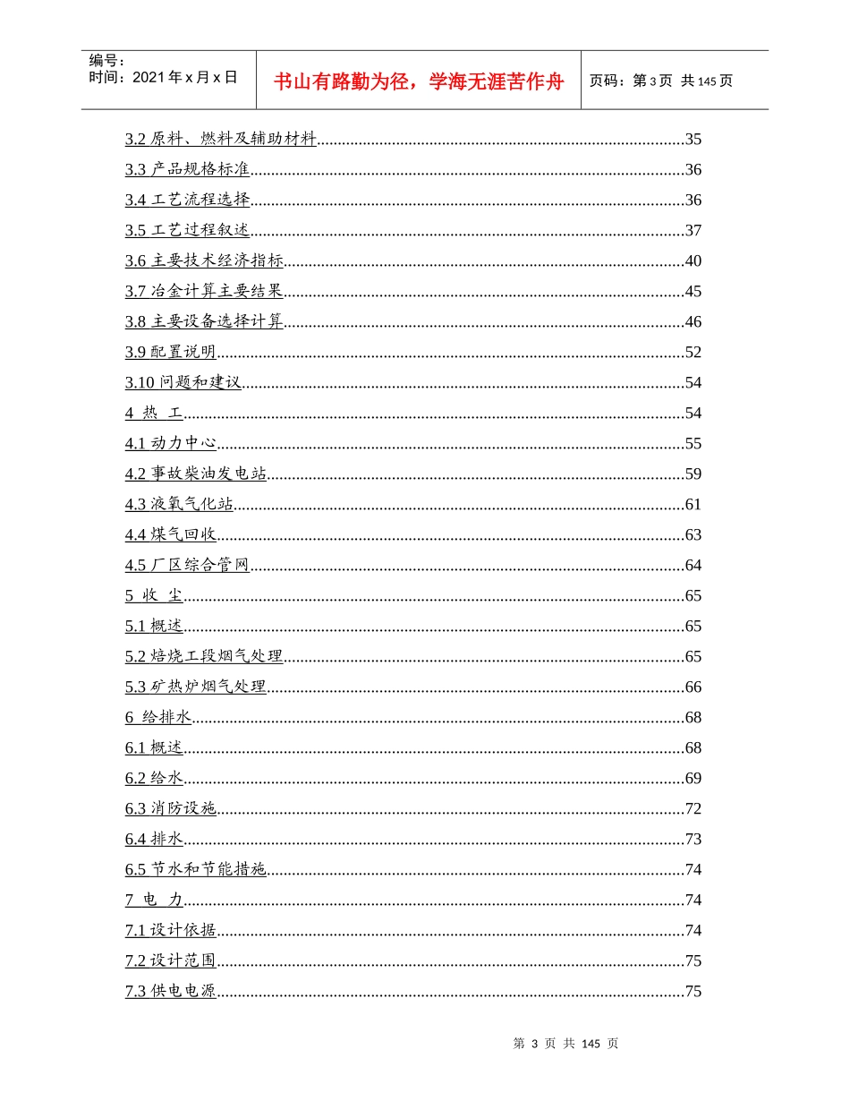 年产12万吨镍铁项目可行性研究报告_第3页