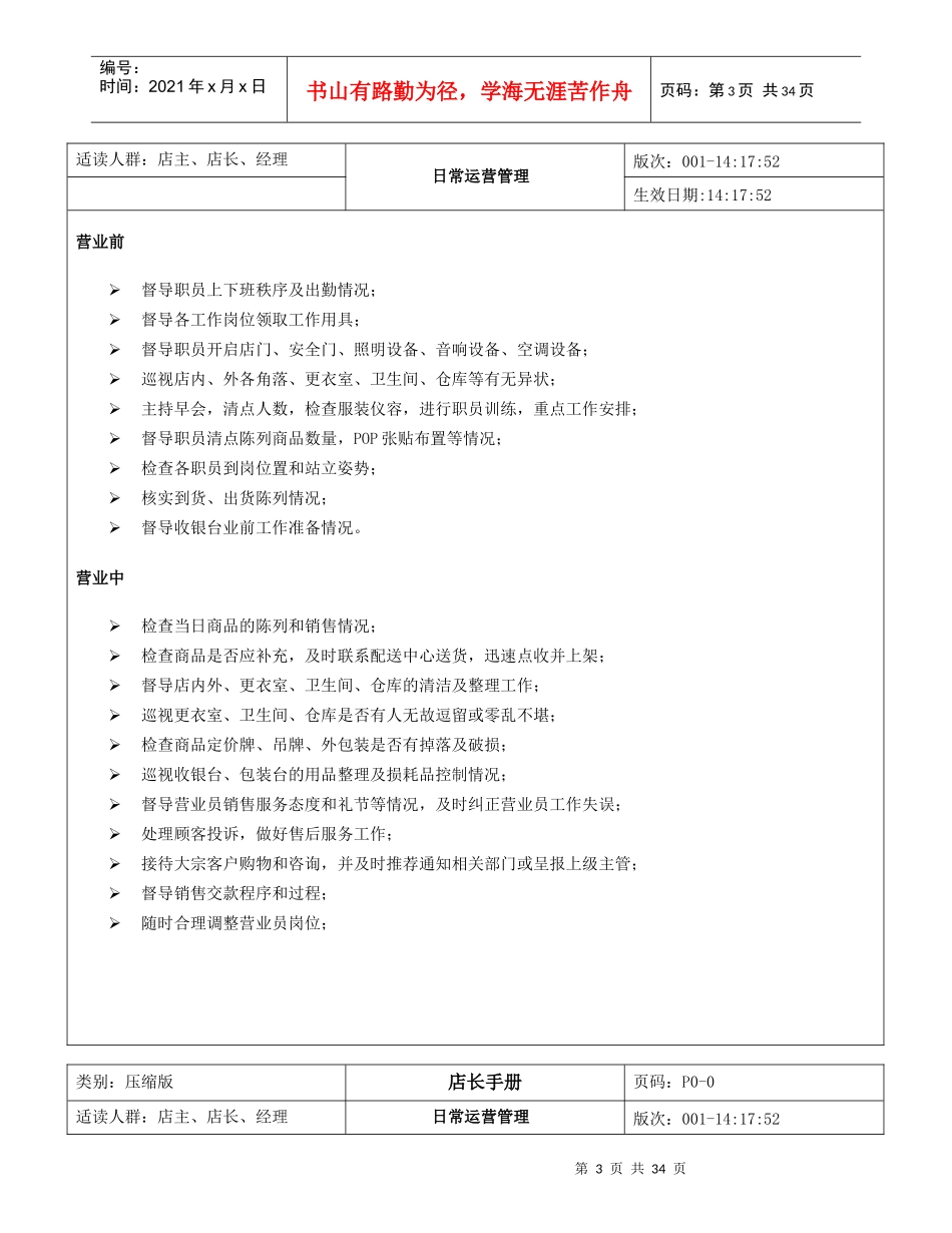 店长必备的管理手册_第3页