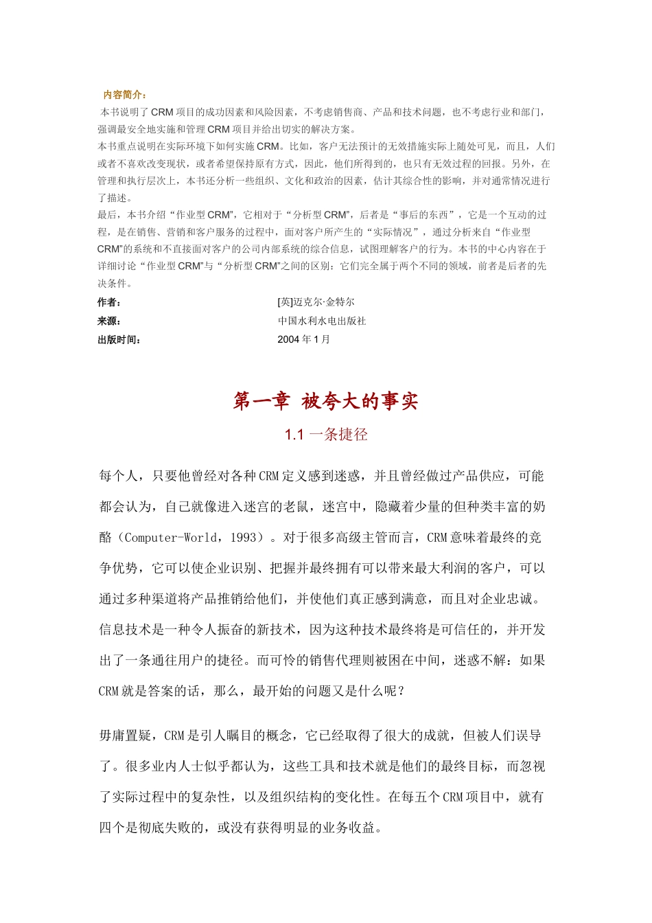 CRM项目管理基本概述_第1页