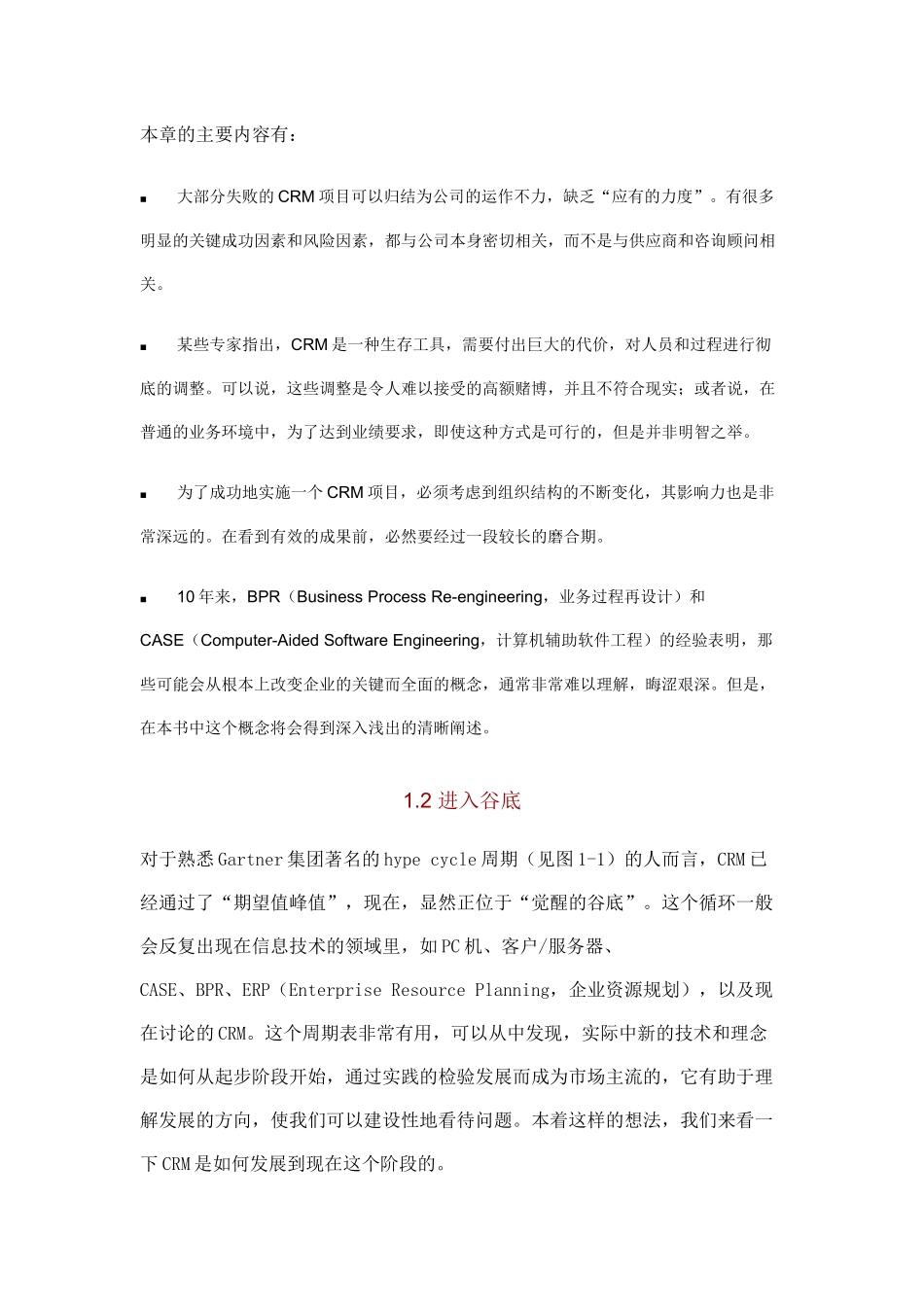 CRM项目管理基本概述_第2页