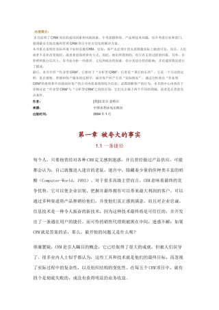 CRM项目管理基本概述