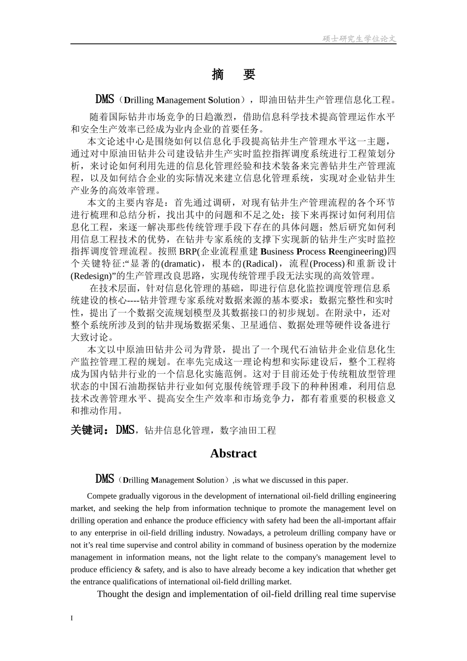 DMS油田钻井生产信息化管理工程_第2页