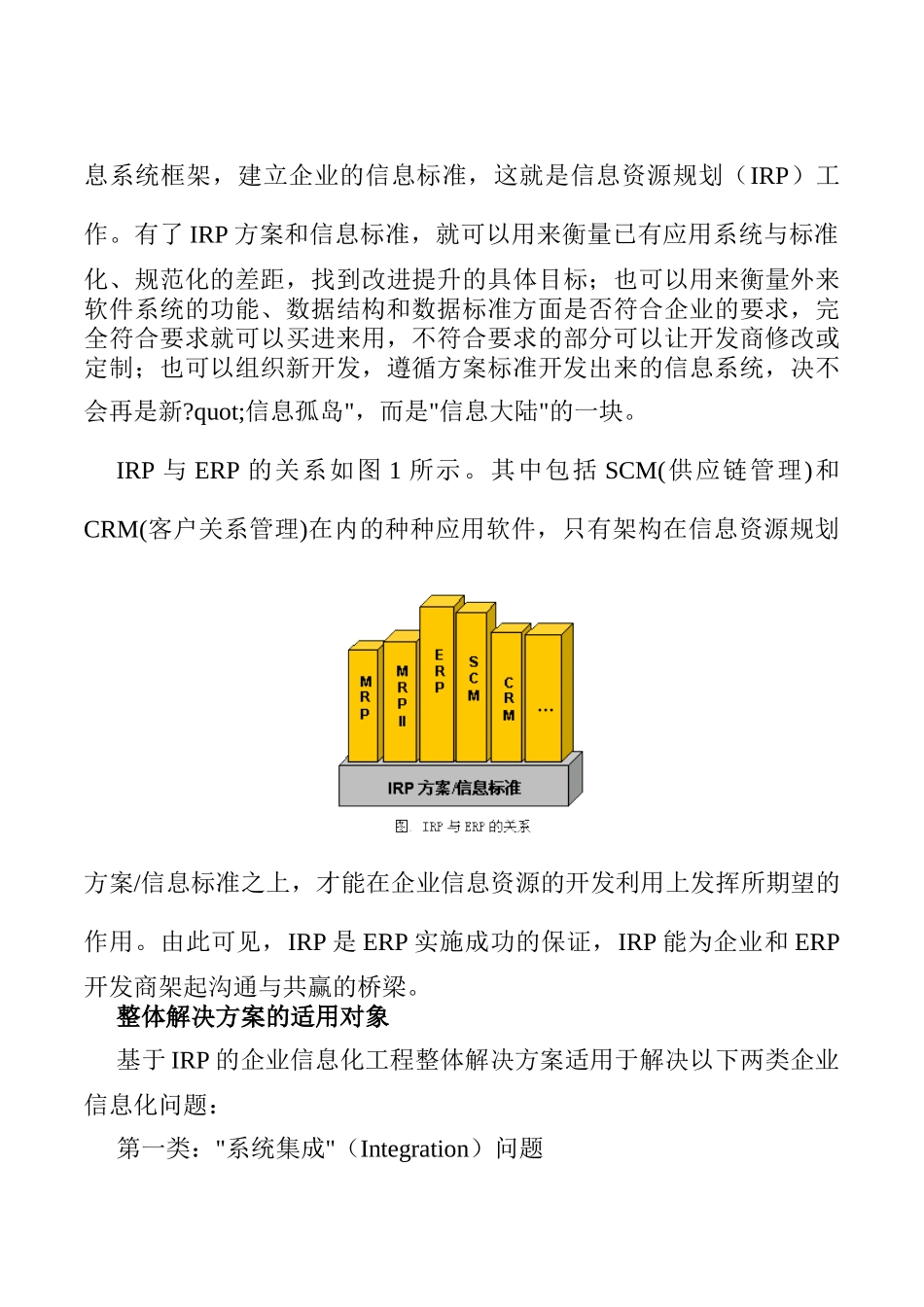 ERP应用优秀解决方案_第3页