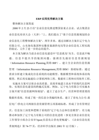 ERP应用优秀解决方案