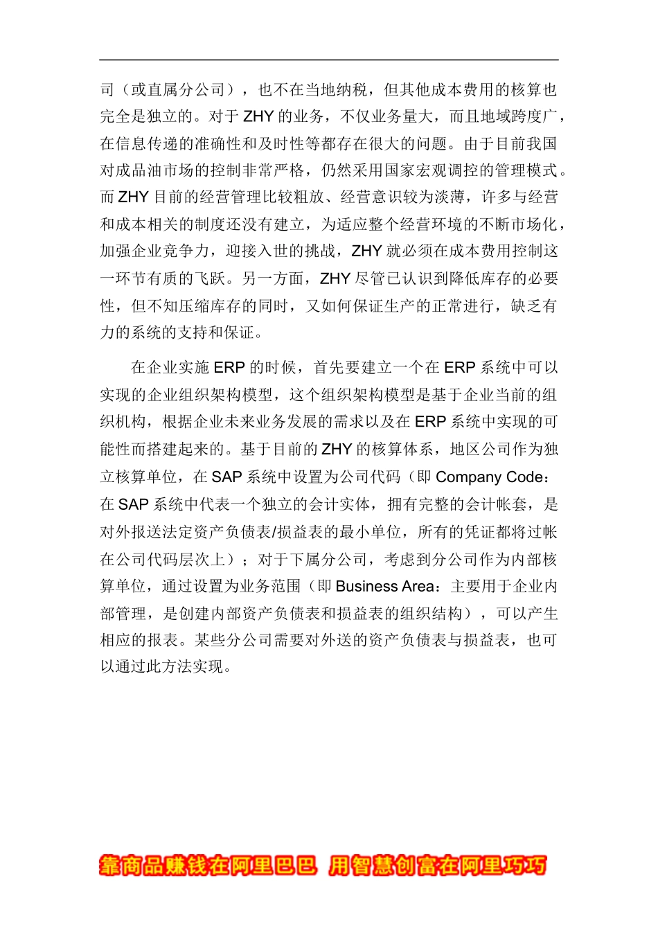 ERP下的集团财务管理(doc 13)_第2页