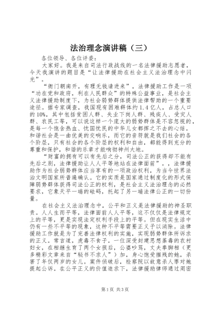 法治理念演讲稿范文（三）