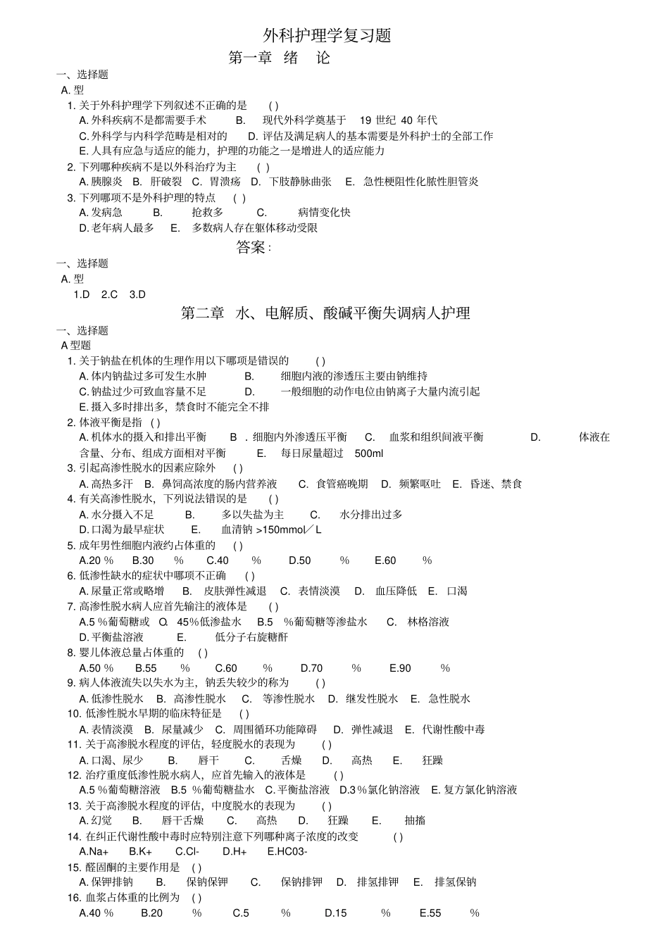 外科护理学题库(专科)章节_第1页