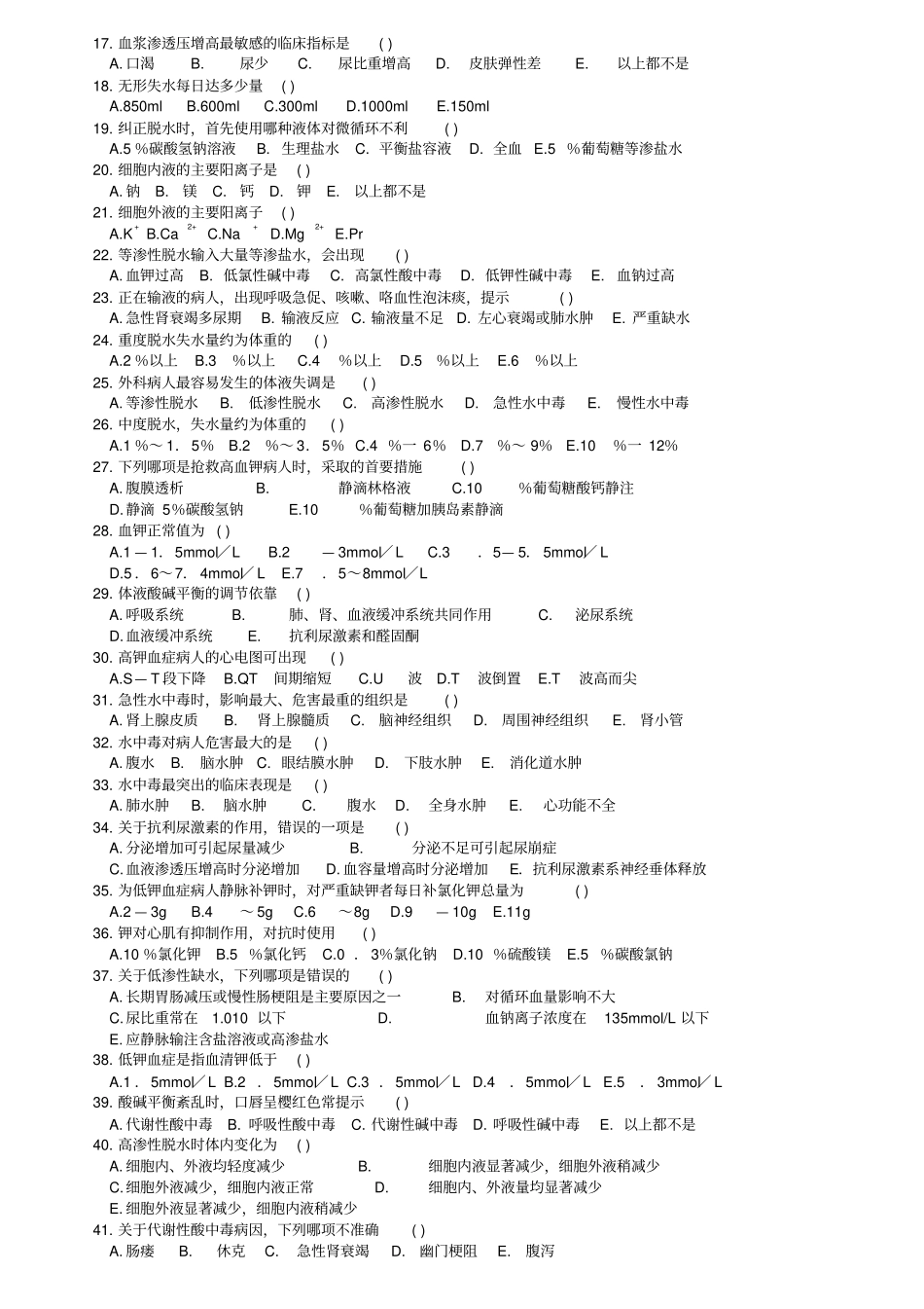 外科护理学题库(专科)章节_第2页
