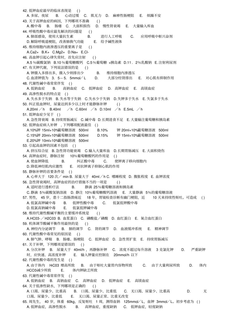 外科护理学题库(专科)章节_第3页