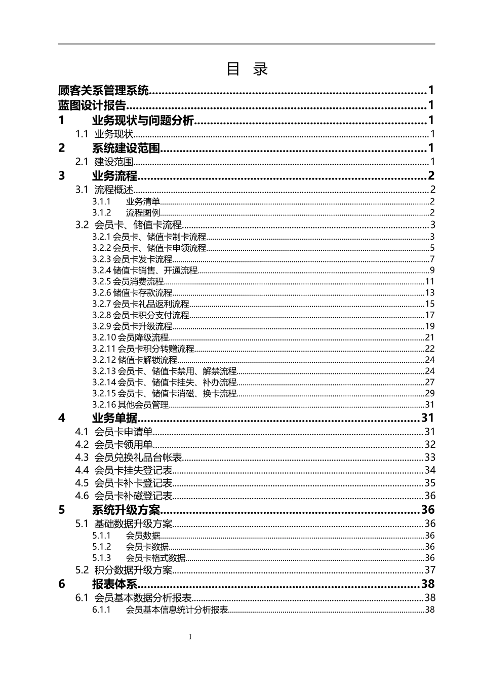 CRM业务分册_第3页