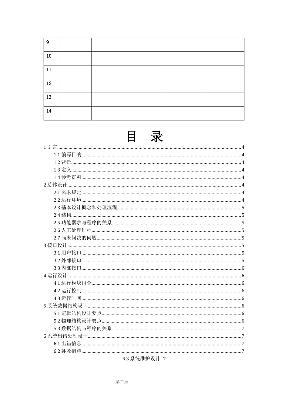 CRM项目概要设计说明书10_第2页