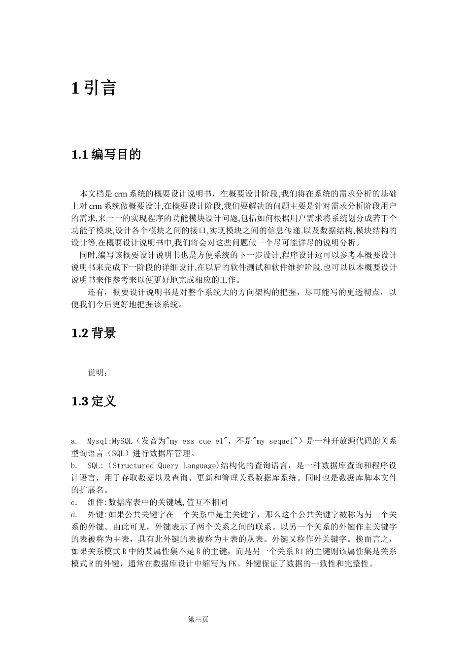 CRM项目概要设计说明书10_第3页