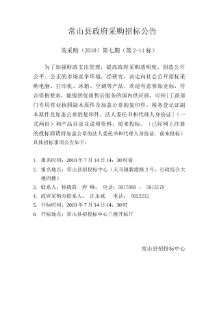 常采购（XXXX）第七期（第2-11标）doc-中国常
