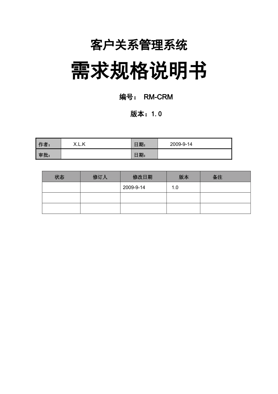 CRM项目需求分析_第1页