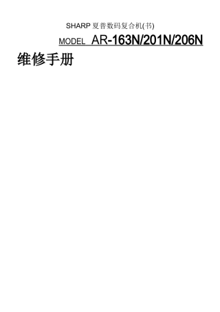 AR-163N201N2维修手册06N