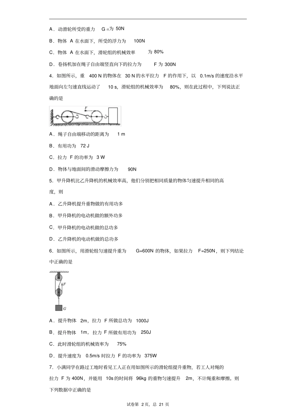 人教版物理八年级机械效率精选试卷练习(含答案)5_第2页