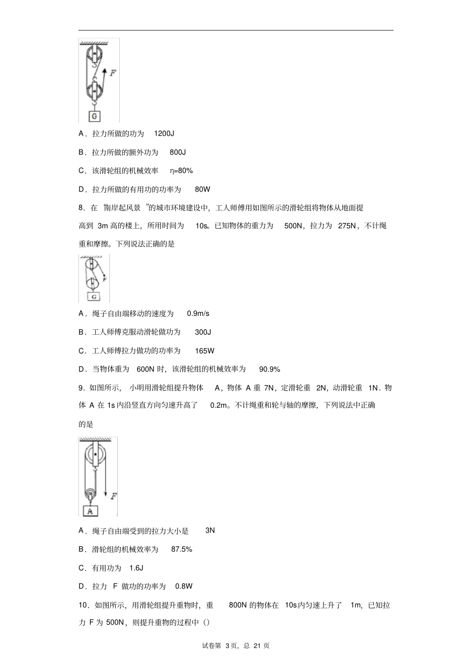 人教版物理八年级机械效率精选试卷练习(含答案)5_第3页