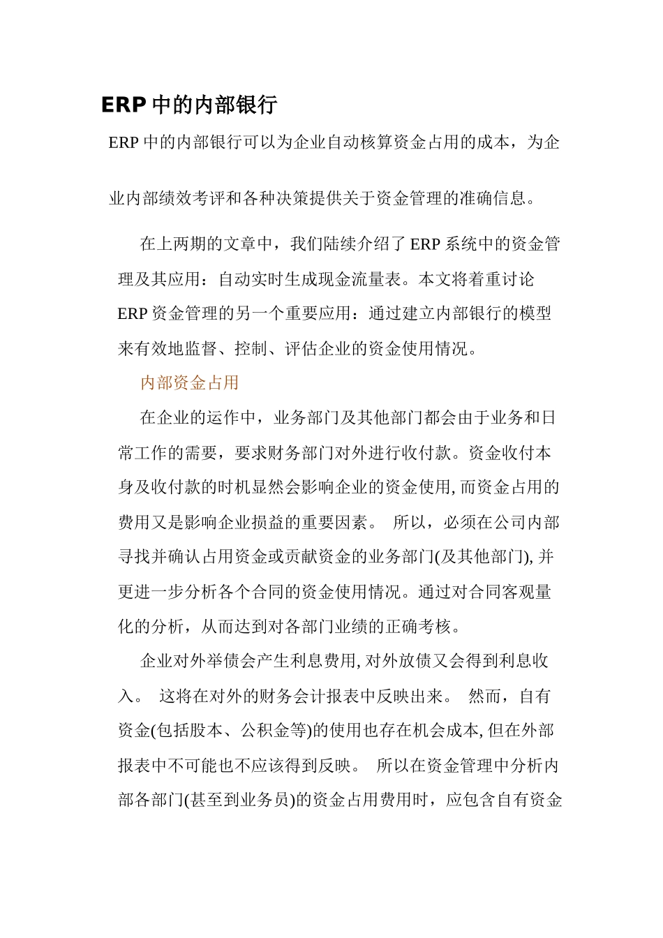 ERP中的内部银行_第1页